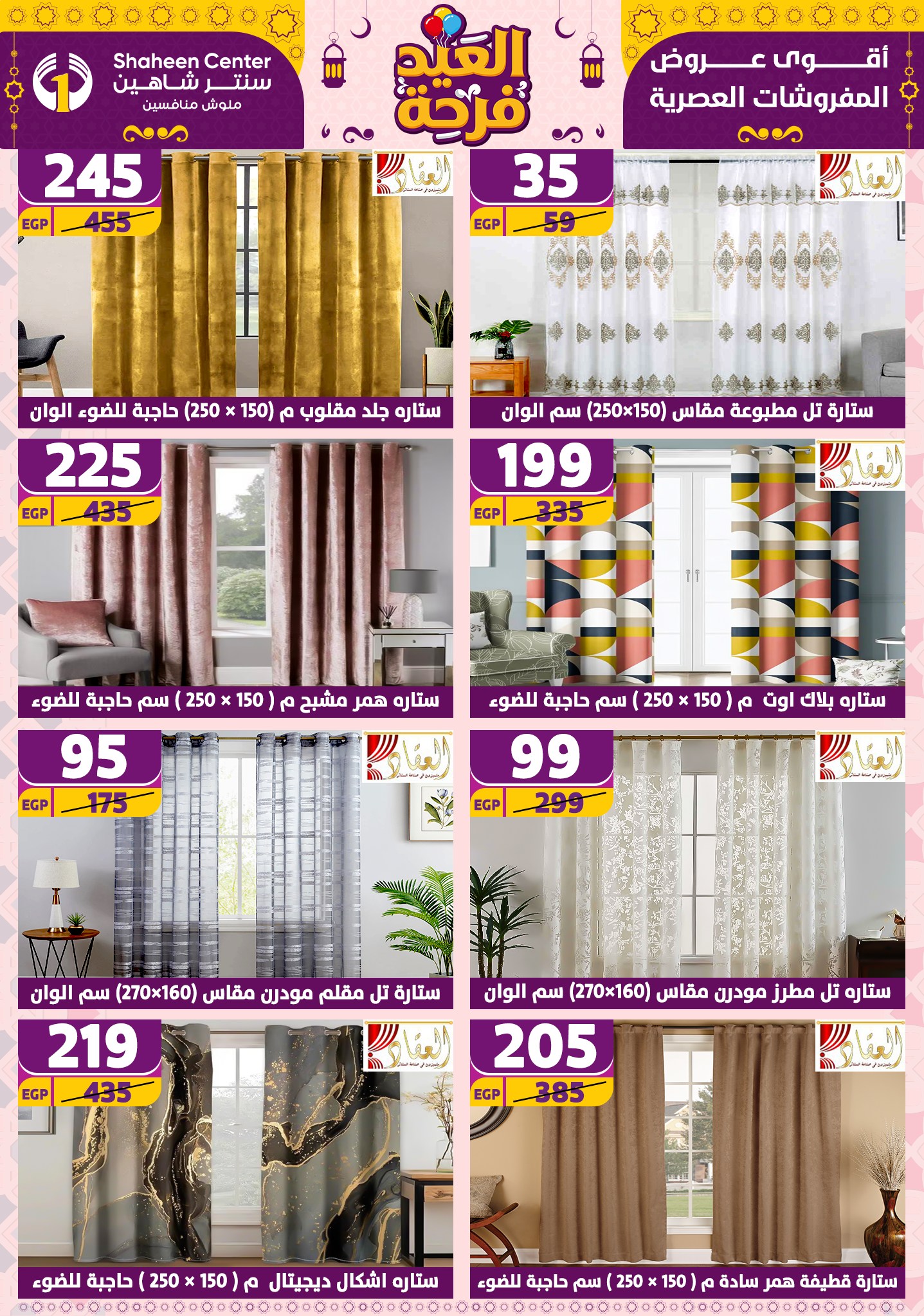 shaheen-center offers from 21apr to 17apr 2025 عروض سنتر شاهين من 21 إبريل حتى 17 إبريل 2025 صفحة رقم 106